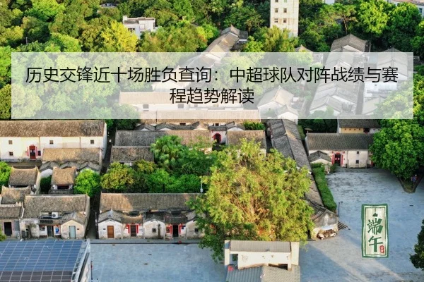 li-shi-jiao-feng-jin-shi-chang-sheng-fu-cha-xun-zhong-chao-qiu-dui-dui-zhen-zhan-ji-yu-sai-cheng-qu-shi-jie-du-2-398.jpg