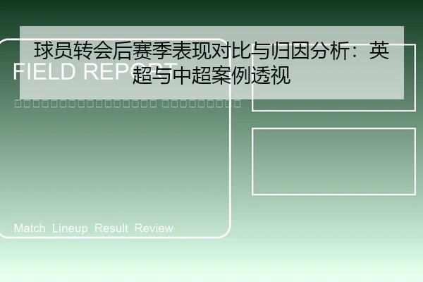 qiu-yuan-zhuan-hui-hou-sai-ji-biao-xian-dui-bi-yu-gui-yin-fen-xi-ying-chao-yu-zhong-chao-an-li-tou-shi-2-312.jpg